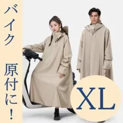 ベージュ フード付き ナイロンレインコート XL ユニセックス ポンチョ
