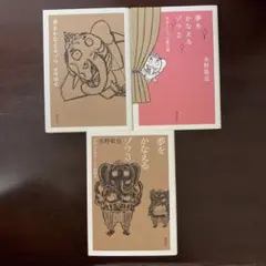 ◾️夢をかなえるゾウ（1）〜3 ３冊セット