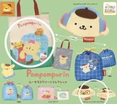 ポムポムプリン ユーモラスアソートコレクション