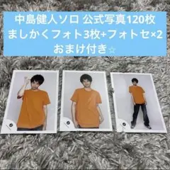 中島健人 カラーT写真 SexyZone 公式写真 滝チャンネル IDOLIC