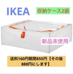 IKEA収納ケース ホワイト 55x49x19 cm【2袋】お値下げごめんなさい