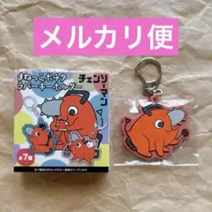 チェンソーマン まねっこポチタ ラバーキーホルダー マキマのまね