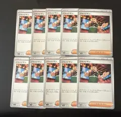 ジャッジマン　汎用　サポート　10枚