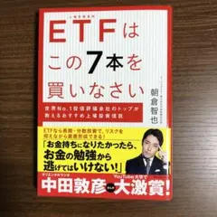 ETF上「場投資信託」はこの7本を買いなさい 朝倉智也