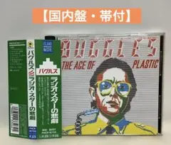 【国内盤帯付・美品】バグルス/ラジオ・スターの悲劇