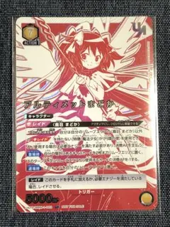 ユニオンアリーナ　アルティメットまどか　winner ユニオンレア　まどマギ ユニオンレア アルティメットまどか winner 2025年最新