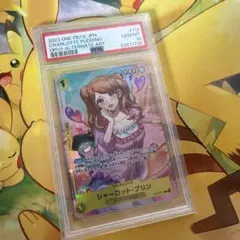 シャーロット・プリン　パラレル PSA10