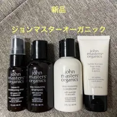 【新品・4点セット】ジョンマスターオーガニックシャンプー他　ヘアケアセット
