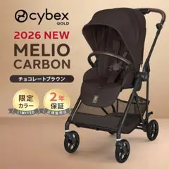 サイベックス メリオ カーボン 2025 cybex チョコレートブラウン
