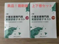 2025年最新】介護支援専門員実務研修テキスト 八訂の人気