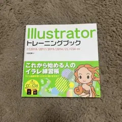 Illustratorトレーニングブック(CS5/CS4/CS3/CS2/CS… - メルカリ