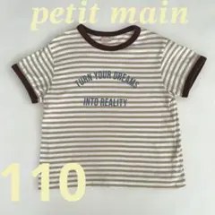 プティマイン ボーダー Tシャツ 110