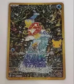 【本日発送】ポケモンカード　コイキング 金枠 30周年