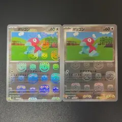 ポケモンカード ポリゴン マスターボール 2枚セット 137/165