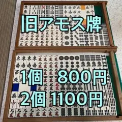 【茶色】旧アモス（モンスター、ギャバン、コング、マーテル等）で使える牌 茶色】旧アモス（モンスター、ギャバン、コング、マーテル等）で