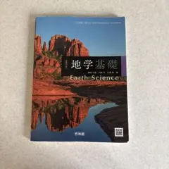 地学基礎 Earth Science