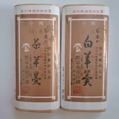②【幻の羊羹】岡本為吉本舗 茶羊羹&白羊羹　 各300g
