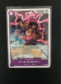 ワンピカード　ゴールドロジャー　ゴール・D・ロジャー　交流会プロモ