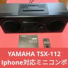 ヤマハ CDコンポ TSX-112 リモコン付 iPhone/iPod対応 ヤマハ、iPhone/iPod対応オーディオ「TSX-112」 - 価格.com