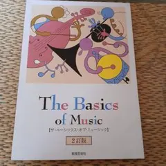 The Basics of Music 第2版