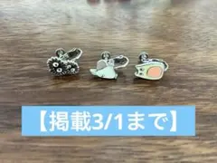 トトロ/イヤリング/3個セット