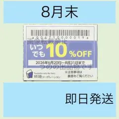 物語コーポレーション　優待券　割引券　クーポン、焼肉きんぐ　ゆず庵　丸源　#水aのサムネイル