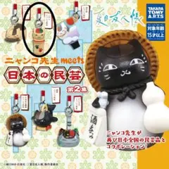 夏目友人帳　ニャンコ先生 meets 日本の民芸　第２集　こけしニャンコ先生