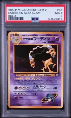PSA9 ナツメのフーディン 旧裏 キラ ホロ PSA9 ナツメのフーディン 旧裏 キラ 全面ホロ うずまき - メルカリ