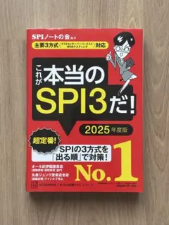 これが本当のSPI3だ！2025年版