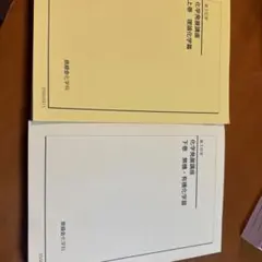鉄緑会 化学発展講座 上下巻 セット 2025 - メルカリ