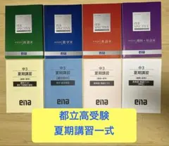 ena中学1年 上 PER SPECTIVE 英語 数学 国語 教材セット - メルカリ