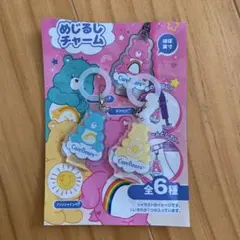 ケアベア めじるしチャーム水色、黄色2点セット