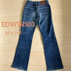 エドウィン 27