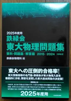 2026年度用 鉄緑会 東大物理問題集 - メルカリ