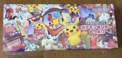 ？*様 ポケモンセンタートウホク スペシャルBOX未開封