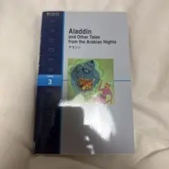 アラジン ラダーシリーズ レベル3
