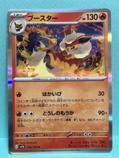 【新品未使用】美品　ブースター R ポケモンカード151 136/165