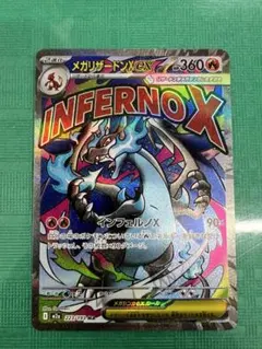 メガリザードンX ex MA