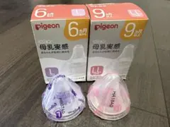 Pigeon 哺乳瓶用乳首 L x 1個 & LL x 1個