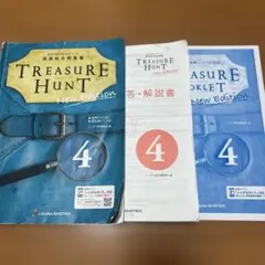 英語総合問題集　トレジャーハント 4 解答解説書付き