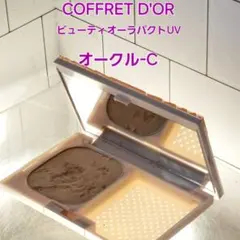 COFFRET D'OR ビューティオーラパクトUV オークル-Cのサムネイル