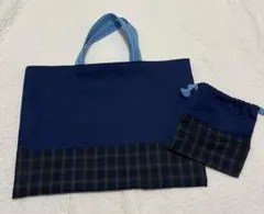 『ハンドメイド』ファミリア風　レッスンバック＋コップ入れ　セット　青　チェック柄