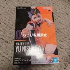 ハイキュー!! ポージングフィギュア-西谷夕-