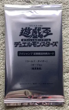 遊戯王 Vジャンプ定期購読特典カードコールド・タイガー ギーブル 尾長