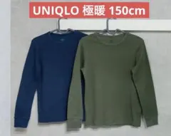 UNIQLO 極暖ヒートテックコットンワッフルクルーネックT 150 ２セット
