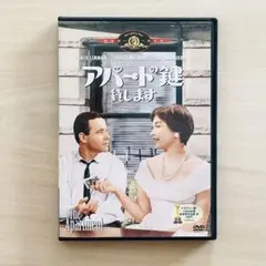 アパートの鍵貸します('60米) アパートの鍵貸します('60米) - メルカリ