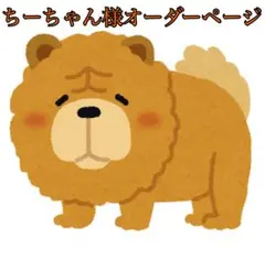 【ちーちゃん様オーダーページ】ハンドメイドブックカバー