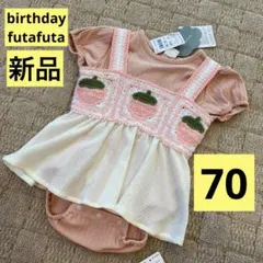 新品　バースデイ　フタフタ　半袖ロンパース　ピンク　70 女の子　いちご