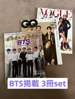 BTS掲載 雑誌3冊