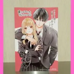 【非売品】罠にかかったヴィランくん1巻アニメイト特典